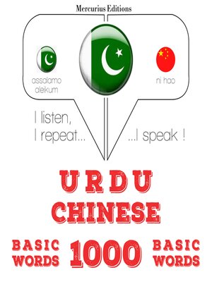 cover image of 1000 میں چینی کی ضروری الفاظ